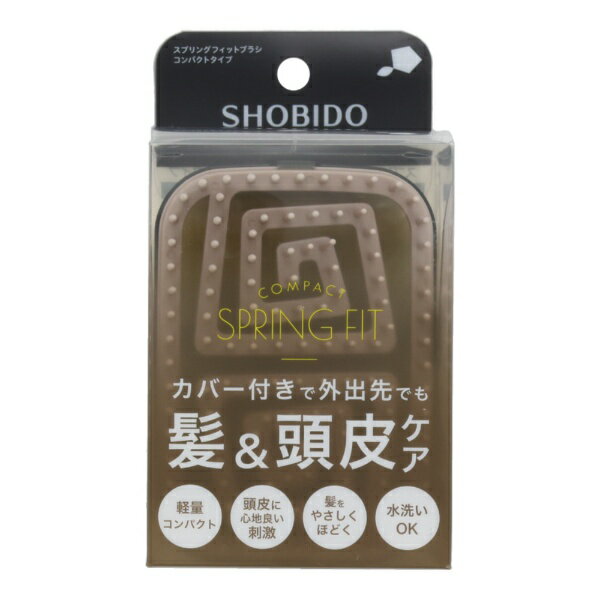 Brushes - 粧美堂｜SHOBIDO スプリングフィットブラシ　コンパクト