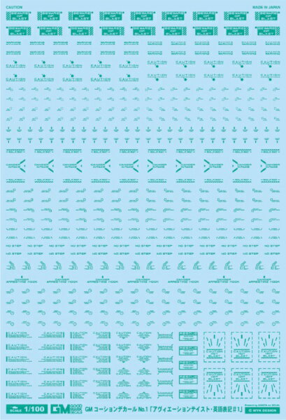 MYKデザイン｜MYK DESIGN 1/100 GMコーションデカールNo.1「アヴィエーション・英語＃1」エメラルドグリーン