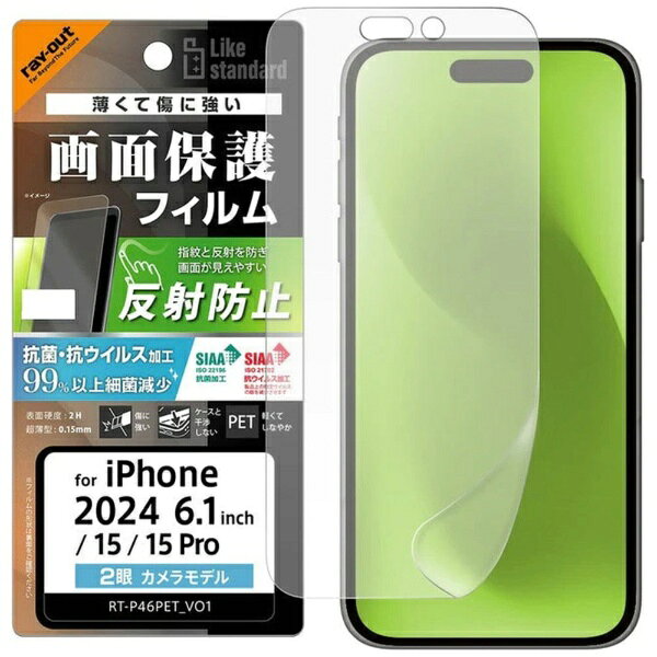 �쥤�����ȡ�rayout iPhone 16 / 15 / 15 Pro Like standard PET�ե���� ȿ���ɻ� ���ݡ��������륹 ʿ���ݸ� �����ɻ� RT-P46F/B1