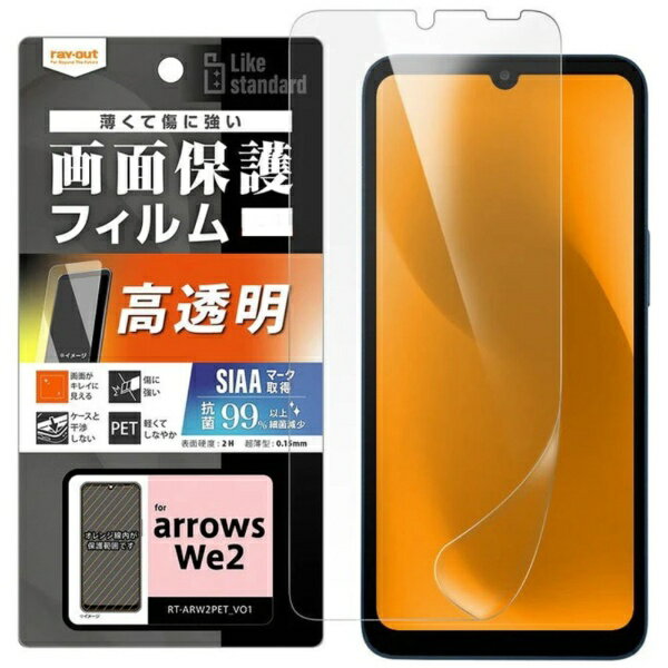 レイアウト｜rayout arrows We2 Like standard フィルム 指紋防止 光沢 抗菌・抗ウイルス RT-ARW2F/A1