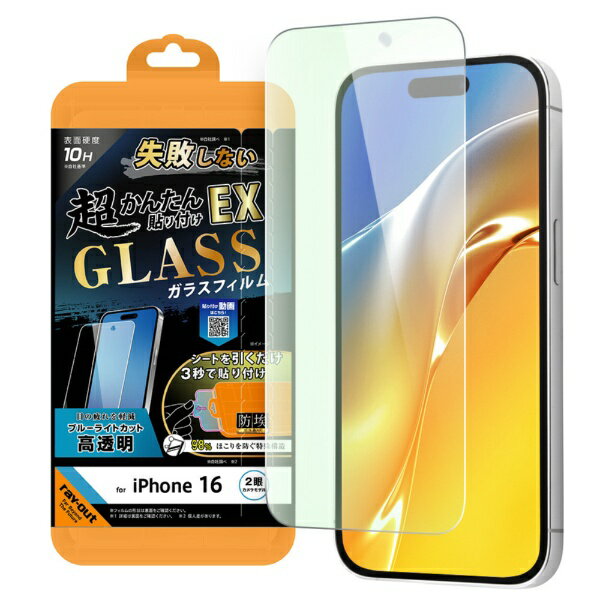 �쥤�����ȡ�rayout iPhone 16 Like standard ���饹�ե���� �֥롼�饤�ȥ��å� ���� ���Ԥ��ʤ� Ķ���󤿤�Ž���դ�EX ���å��դ� ����10H RT-P46FK2/SMG