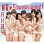 󥰥쥳ɡKING RECORDS AKB48/ƤSounds good ̾ Type-A ڲCD Բġ