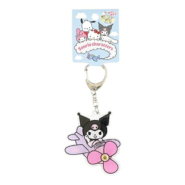 プロペラが動くアクリルキーホルダーです！指でプロペラを押すとクルクル、クルクル♪お子様にもピッタリ。オリジナリティあふれるキーホルダーです。