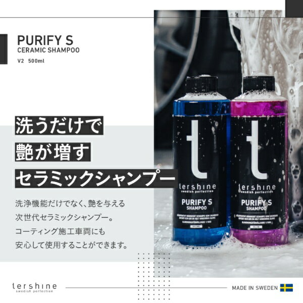 tershine｜ターシャイン Purify S Shampoo V2 次世代 艶特化セラミックシャンプー 500ml tershine ブルー 16053 2