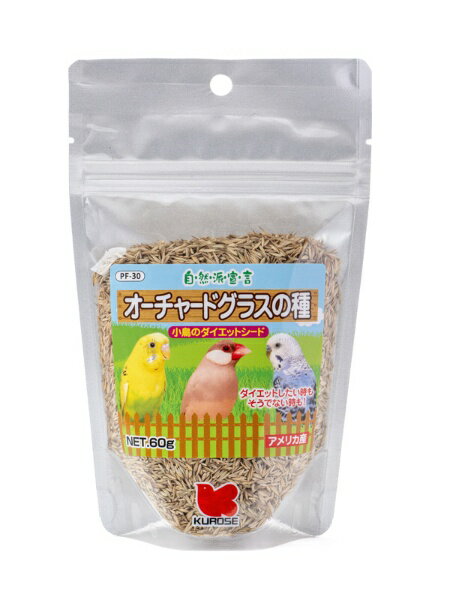 黒瀬ペットフード｜Kurose Pet Food 黒瀬ペットフード　自然派　オーチャードグラスの種　60g