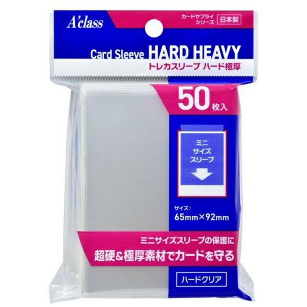 アクラス｜Aclass トレカスリーブ ハード極厚 （50枚入） ハードクリア 370289