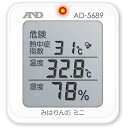 A＆D（エーアンドディ） AD-5689 温湿度計 みはりん坊ミニ [デジタル][AD5689]