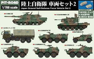 ピットロード|PIT-ROAD 1/700 陸上自衛隊 車両セット2 メタル製 73式中型トラック&60式装甲車各2両付き
