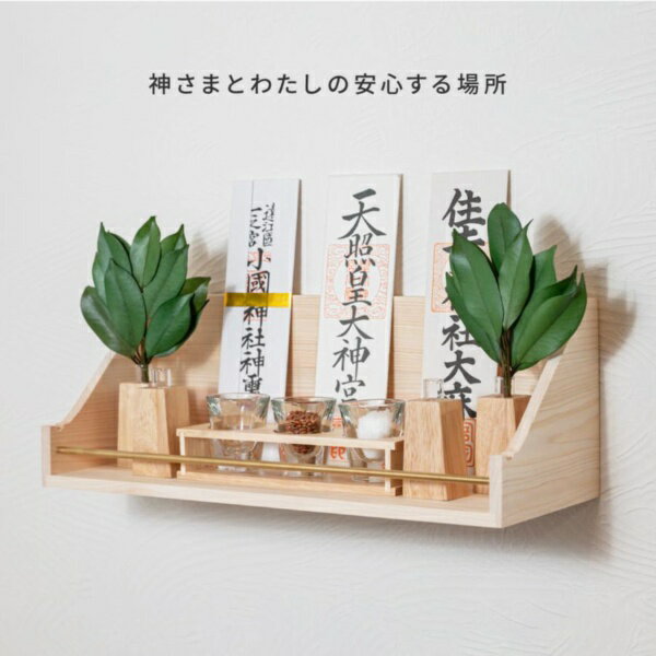 静岡木工｜SHIZUOKAMOKKO モダン神棚セット サクヤ Lotus神具フルセット 榊米塩付き 神棚の里