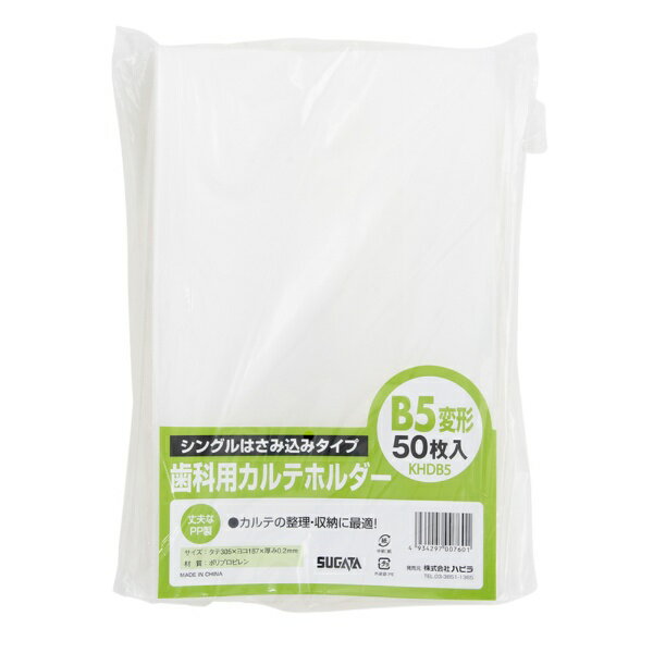 カルテの整理・収納に最適！＜BR＞(半角)材質：PP
