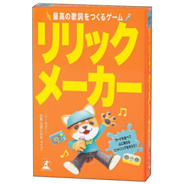 幻冬舎｜GENTOSHA リリックメーカー 最高の歌詞をつくるゲーム