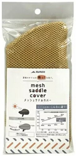 夏の暑さからおしりを守る。サマーメッシュサドルカバーワンカラー。自転車のサドルが熱くて座れないときに、メッシュサドルカバーを付ける事で温度の上昇を防いで快適に運転できます。通常のメッシュ素材よりも層が多い立体構造なので、クッション性があり通気性にも優れています。●適合サイズ：縦約29〜35cm/横約29〜35cmの一般軽快車、電動アシスト車に装着可能。　特殊車のサドル、スポーツ車のサドル、エアロバイクには取付出来ません。