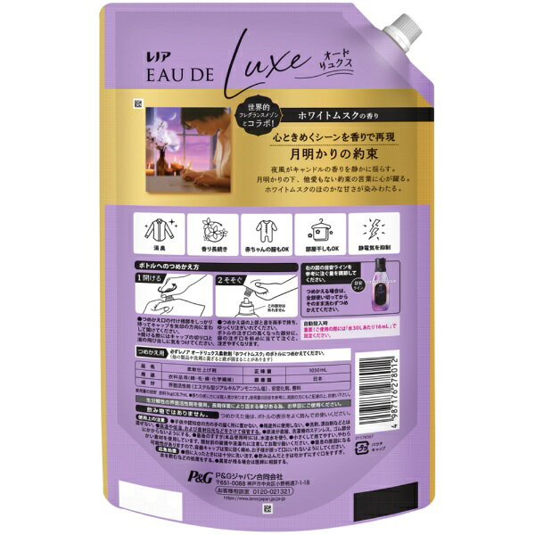 P&G｜ピーアンドジー レノア　オードリュクス　柔軟剤　液体　ホワイトムスクの香...