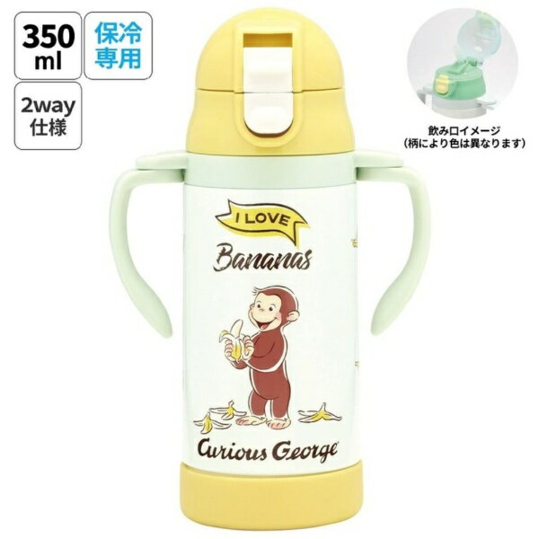 Skater｜スケーター 超軽量ストローステンレスマグボトル350ml おさるのジョージ