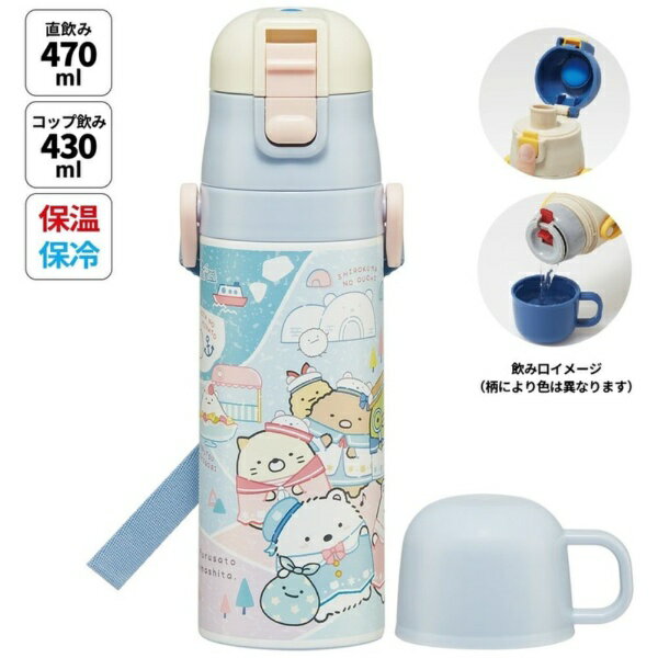 Skater�å��������� Ķ����2WAY���ƥ�쥹�ܥȥ�470��430ml ���ߤå����餷���������ޤդ뤵��