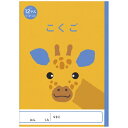 新日本カレンダー|SHINNIPPON CALENDER アニマルイラスト学習帳 国語 12マス キリン NK
