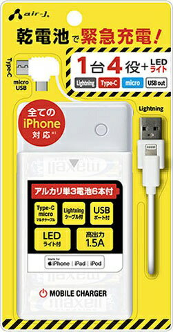 エアージェイ|air-J 単3アルカリ6本型乾電池充電器(Lightning、micro&TYPE-Cケーブル付き)WH BJMUSB6AWH