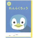 新日本カレンダー|SHINNIPPON CALENDER アニマルイラスト学習帳 連絡 10行 ペンギン NK
