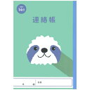 新日本カレンダー|SHINNIPPON CALENDER アニマルイラスト学習帳 連絡 14行 なまけもの NK