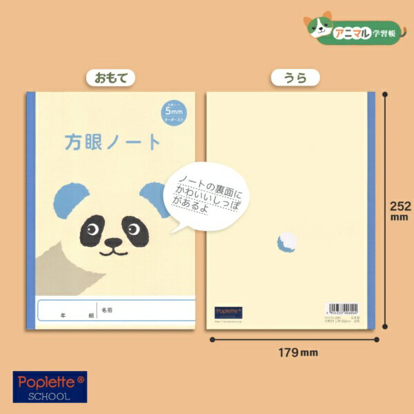 新日本カレンダー｜SHINNIPPON CALENDER アニマルイラスト学習帳 5mm方眼 パンダ 3