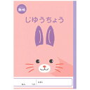 新日本カレンダー|SHINNIPPON CALENDER アニマルイラスト学習帳 自由 無地 うさぎ