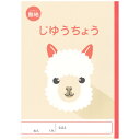 新日本カレンダー|SHINNIPPON CALENDER アニマルイラスト学習帳 自由 無地 アルパカ NK
