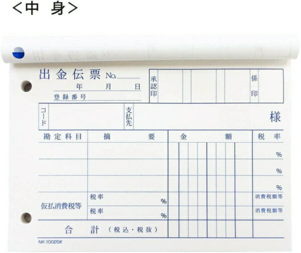 エヒメ紙工｜EHIME SHIKO 出金伝票 100枚