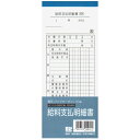エヒメ紙工|EHIME SHIKO 給料支払明細書 40組