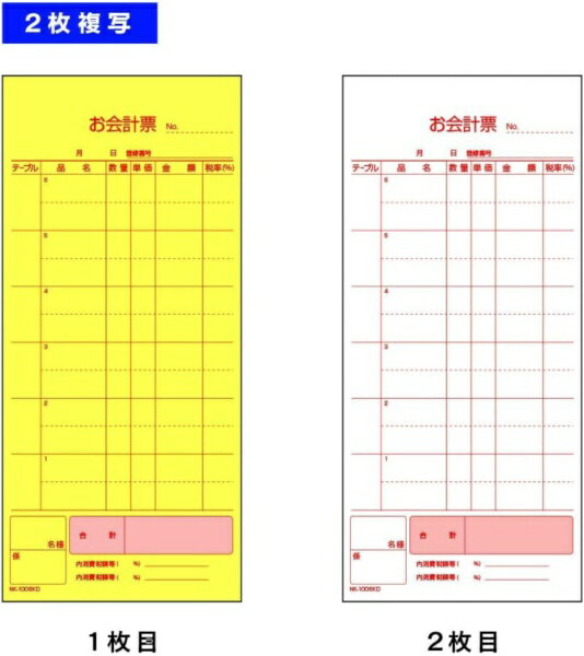 エヒメ紙工｜EHIME SHIKO お会計票 50組 バリューパック