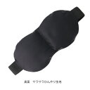 TTC 洗えるデオドラントビーズアイマスク ブラック TEM009BK