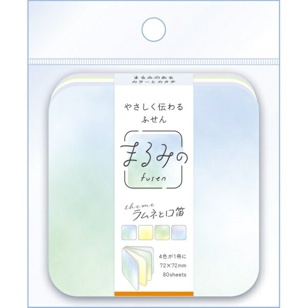 まるみの定番サイズに水彩グラデーションカラーが登場！72×72mmの正方形で、懐かしさと楽しさが伝わる心弾むテーマカラーやさしい水彩のグラデーションでノートをはなやかに彩ります♪○対象年齢： 7歳以上