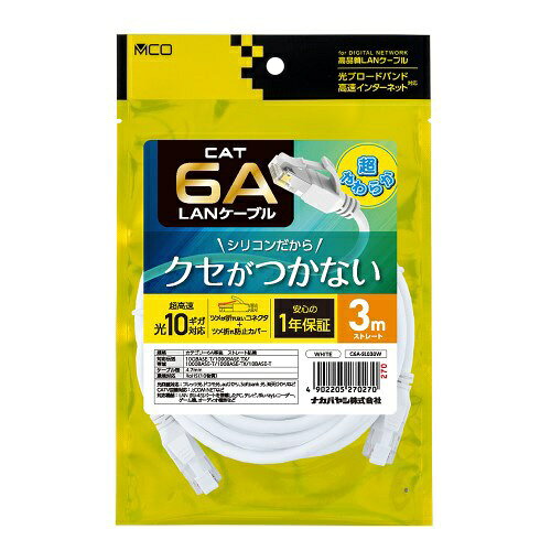 ナカバヤシ｜Nakabayashi LANケーブル MCO ホワイト C6A-SL030W [3m /カテゴリー6A /スタンダード]