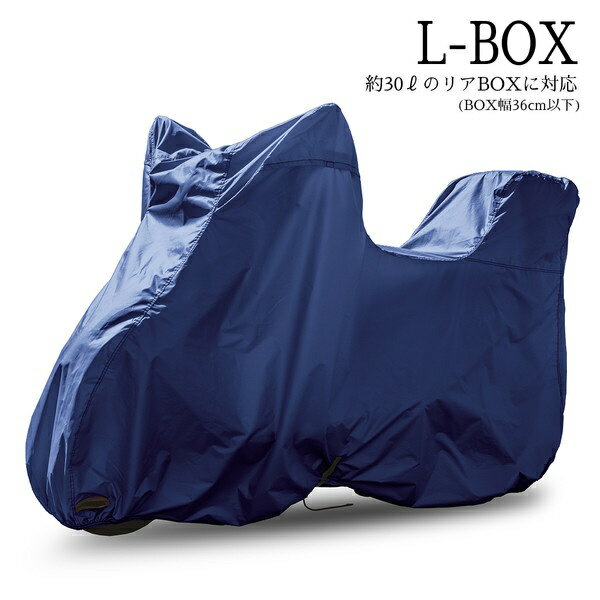 大阪繊維資材｜OSS 汎用バイクカバー INFIMO COLORS 暮らしに馴染むカラー 色褪せにくい生地 サイズ：L-BOX ラピスブルー IMA92705(2)