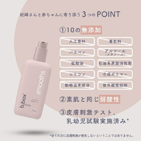 b.box｜ビーボックス smooths - 350mlスムース ミネラルソーク Bbox