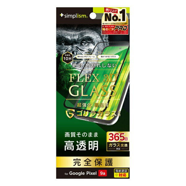 トリニティ｜Trinity Google Pixel 9a  ゴリラガラス 高透明 複合フレームガラス ブラック TR-PX259A-G3-GOCCBK