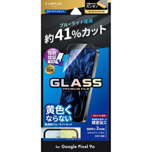 MSソリューションズ|MS Solutions Google Pixel 9a ガラスフィルム 「GLASS PREMIUM FILM」スタンダードサイズ ブルーライトカット LN-25SP1FGB MSソリューションズ|MS Solutions Google Pixel 9a ガラスフィルム 「GLASS PREMIUM FILM」スタンダードサイズ ブルーライトカット LN-25SP1FGB