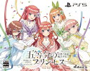 【2025年09月18日発売】 MAGES.|メージス 五等分のプリンセス 〜幻想と深淵と魔法学院〜 限定版【PS5】 【代金引換配送不可】