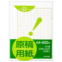 野崎工業 原稿用紙 A4 NK