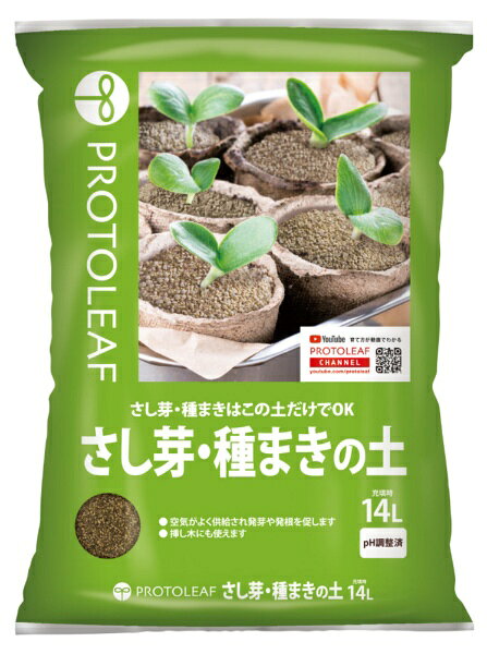 プロトリーフ さし芽・種まきの土 14L