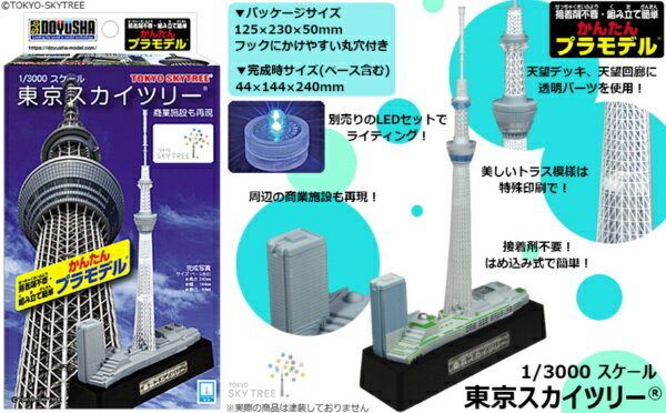 楽天市場】東京スカイツリー プラモデルの通販 楽天市場】東京スカイツリー プラモデルの通販