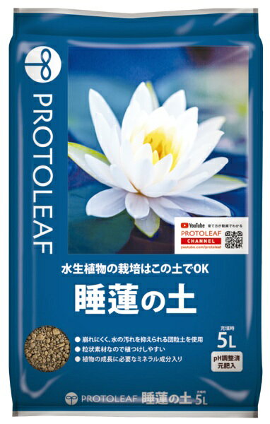 プロトリーフの睡蓮の土は、粒状タイプなので誰でも簡単に水生植物を育てることができます。水が汚れにくい原材料を使用し、植物を健康に育てるミネラルも配合。睡蓮だけでなく、その他の水生植物にも使用可能です。約8号鉢1杯分の容量です。