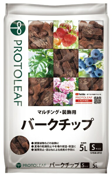 観葉植物やバラなどのマルチングに最適なバークチップです。15mm〜30mmのサイズで、室内や庭の装飾に活躍します。夏場の乾燥防止、冬場の保湿・保温にも効果があり、散水の回数を減らせます。雑草防止や泥跳ねによる病気の予防にも役立ち、お庭の雰囲気もアップします。赤松樹皮を使用し