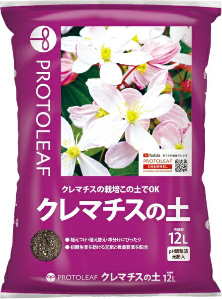 クレマチス栽培に最適な専用培養土です。排水性と保水性に優れ、根腐れを防ぎます。ミネラル成分配合で、病害虫に強く、健康な生育を促します。クレマチス専門家の金子先生が技術監修。あらゆるクレマチスに使用でき、初心者にもおすすめです。