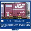 【2025年10月】 TOMIX|トミックス 190D-30000形コンテナ(3個入)【発売日以降のお届け】