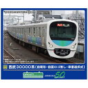 【2025年9月】 グリーンマックス|GREEN MAX 西武30000系(前期形・前面ロゴ無し・車番選択式)基本8両セット(M付)【発売日以降のお届け】