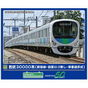 【2025年9月】 グリーンマックス|GREEN MAX 西武30000系(新宿線・前面ロゴ無し・車番選択式)基本4両セット(M付)【発売日以降のお届け】