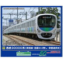 【2025年9月】 グリーンマックス|GREEN MAX 西武30000系(新宿線・前面ロゴ無し・車番選択式)増結中間車6両セット(T)【発売日以降のお届け】