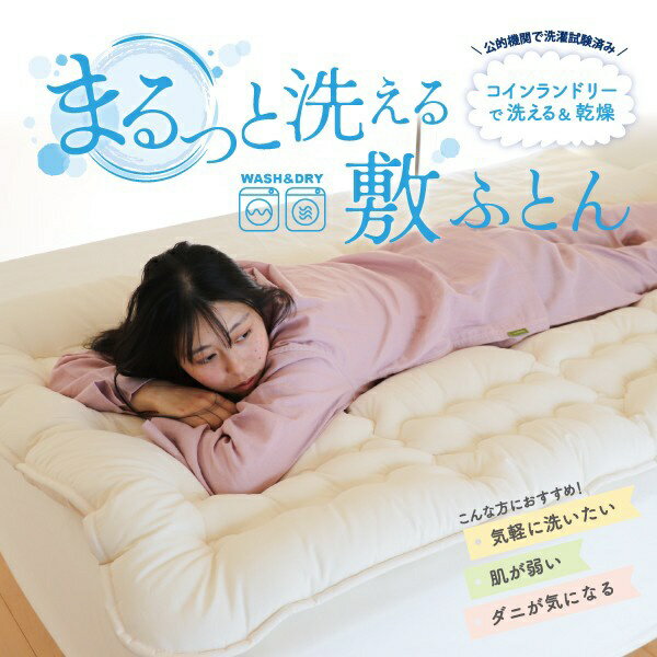 ハート｜Heart まるっと洗える敷ふとん [シングルサイズ](3)