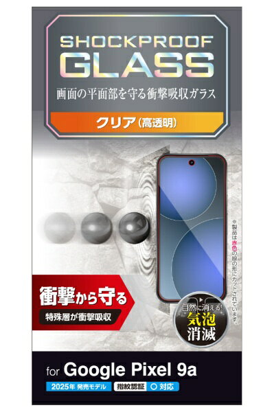 ELECOM｜エレコム Google Pixel 9a ガラスフィルム 画面内指紋認証対応 高透明 衝撃吸収 強化ガラス 表面硬度10H 指紋防止 飛散防止 気泡防止 SHOCKPROOF 透明 PM-P251FLGZ