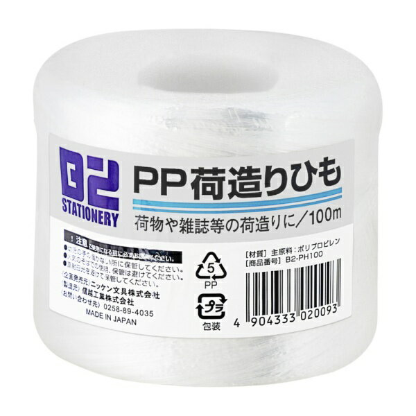 信越工業 荷造りひも B2 白 100m